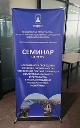 29 ноября в Великом Новгороде прошел семинар на тему: “Особенности проведения проверки достоверности определения сметной стоимости объектов капитального строительства в рамках проведения государственной экспертизы” 29 ноября в Великом Новгороде прошел семинар на тему: “Особенности проведения проверки достоверности определения сметной стоимости объектов капитального строительства в рамках проведения государственной экспертизы”