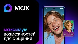 МАХ — это быстрый и лёгкий мессенджер для пользователей и цифровая платформа для бизнеса. Современный инструмент для общения и решения ваших повседневных задач