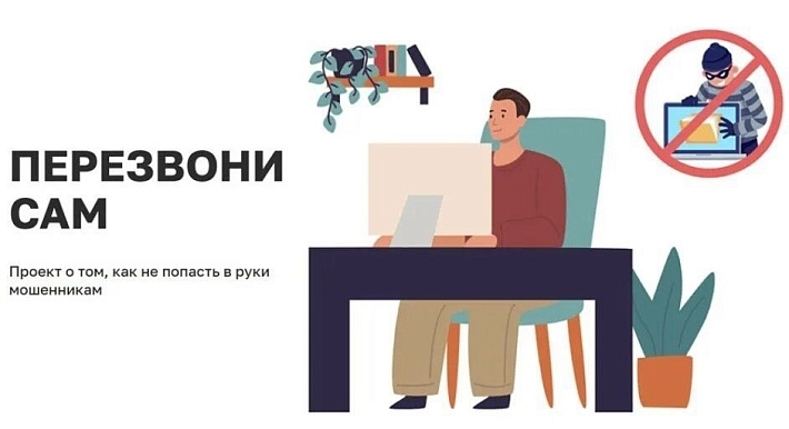 Минцифры РФ предупреждает: мошенники не дремлют!