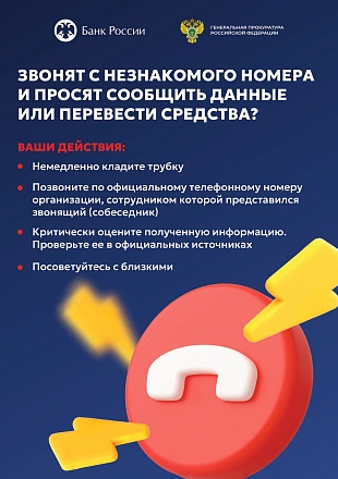 Осторожно, мошенники! Осторожно, мошенники!