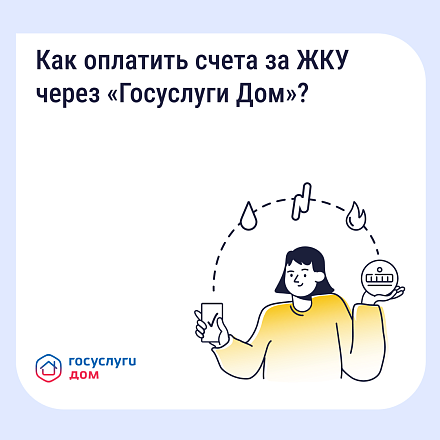 Как платить за ЖКУ с комфортом? 