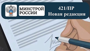 25 марта 2025 года вступают в силу изменения в Методику определения сметной стоимости строительства 25 марта 2025 года вступают в силу изменения в Методику определения сметной стоимости строительства