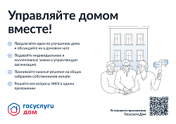 Марат Хуснуллин: Более 7 миллионов россиян стали пользователями приложения «Госуслуги.Дом» Марат Хуснуллин: Более 7 миллионов россиян стали пользователями приложения «Госуслуги.Дом»