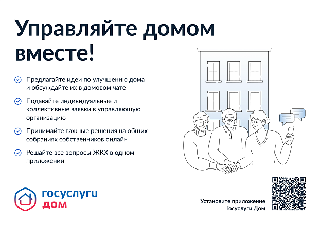 Марат Хуснуллин: Более 7 миллионов россиян стали пользователями приложения «Госуслуги.Дом» Марат Хуснуллин: Более 7 миллионов россиян стали пользователями приложения «Госуслуги.Дом»