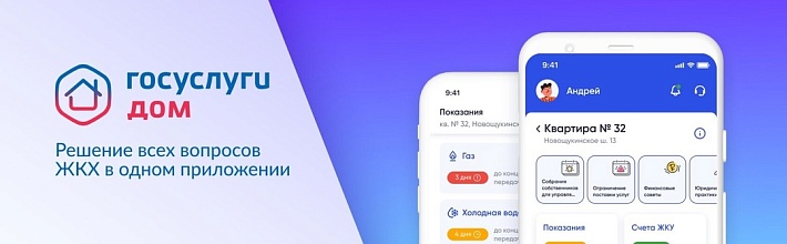«Госуслуги Дом» — приложение для решения всех вопросов ЖКХ. «Госуслуги Дом» — приложение для решения всех вопросов ЖКХ.