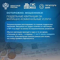 Осторожно: мошенники! Рассказываем о наиболее распространенных схемах обмана в ЖКХ Осторожно: мошенники! Рассказываем о наиболее распространенных схемах обмана в ЖКХ