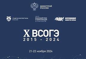 21 и 22 ноября ГАУ "Госэкспертиза Новгородской области" принимает участие 21 и 22 ноября ГАУ "Госэкспертиза Новгородской области" принимает участие