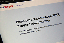 Оплата счетов за жилищно-коммунальные услуги остается одной из самых востребованных функций в приложении «Госуслуги Дом»