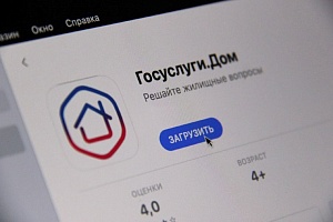 В приложении «Госуслуги Дом» появился гостевой доступ В приложении «Госуслуги Дом» появился гостевой доступ