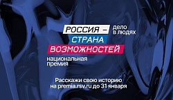Россия – страна возможностей Россия – страна возможностей