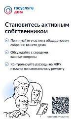 Стань активным собственником! Стань активным собственником!
