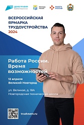 Работа России Работа России