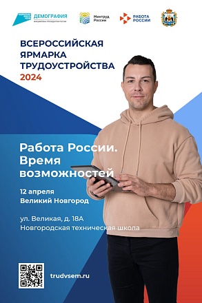 Работа России Работа России