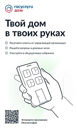 Твой дом в твоих руках! Твой дом в твоих руках!