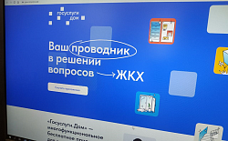 Госуслуги.Дом Госуслуги.Дом
