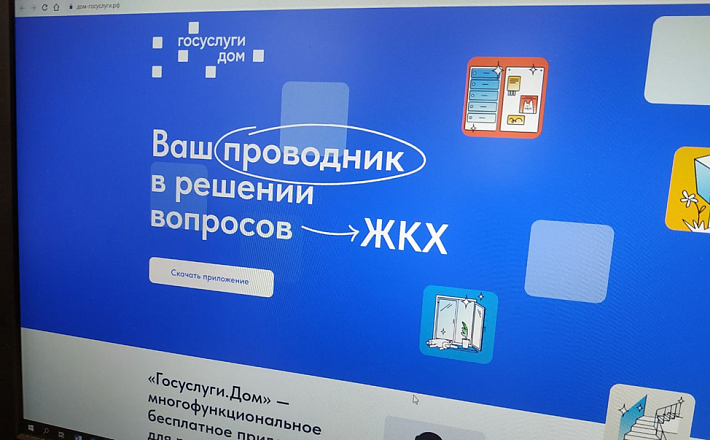 Госуслуги.Дом Госуслуги.Дом