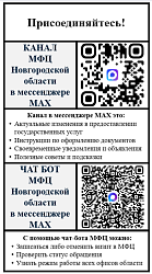 Чат-бот МФЦ в МАКС: всегда на связи!